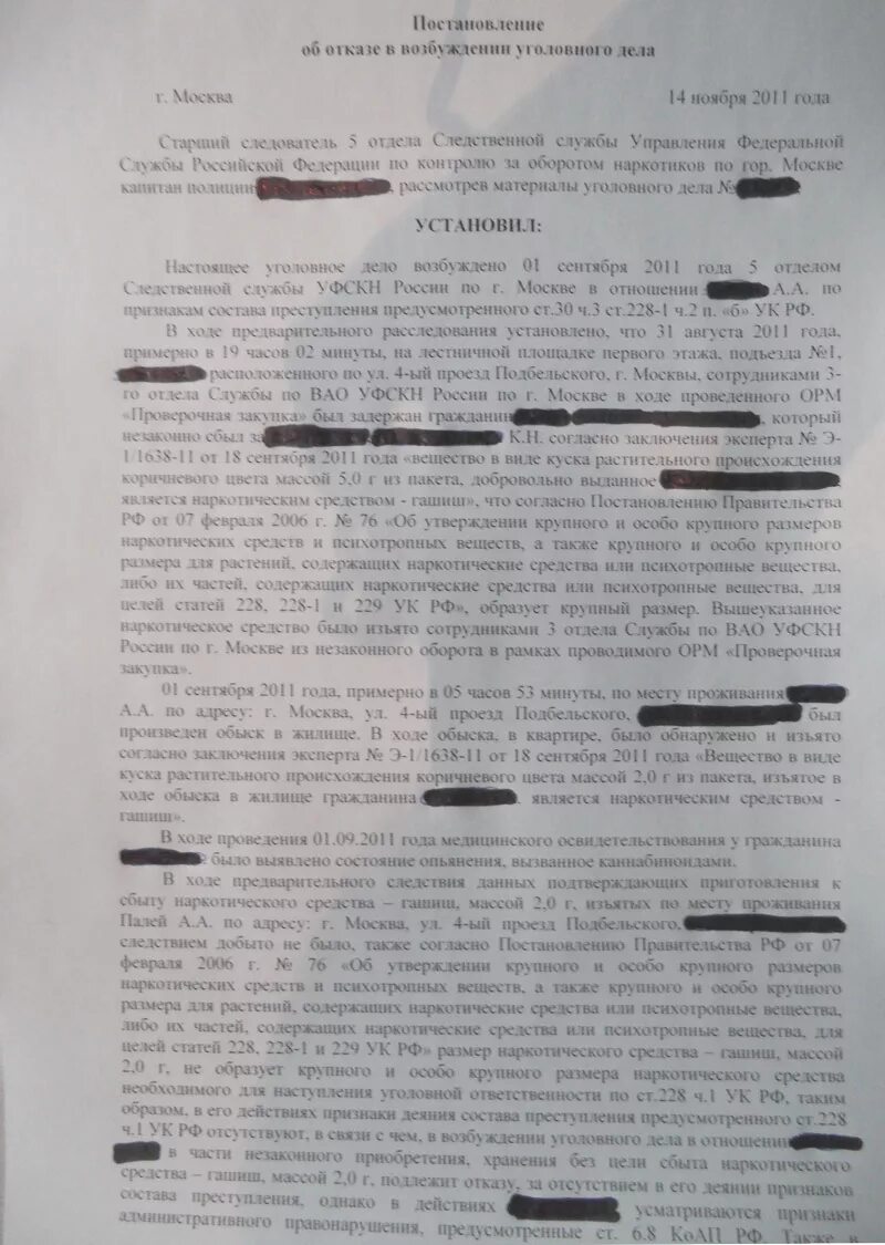 судебная практика по уголовным делам приговоры. 228-228. прекращение уголовного дела статья 24. уголовные дела по 228 ч 2. ст.