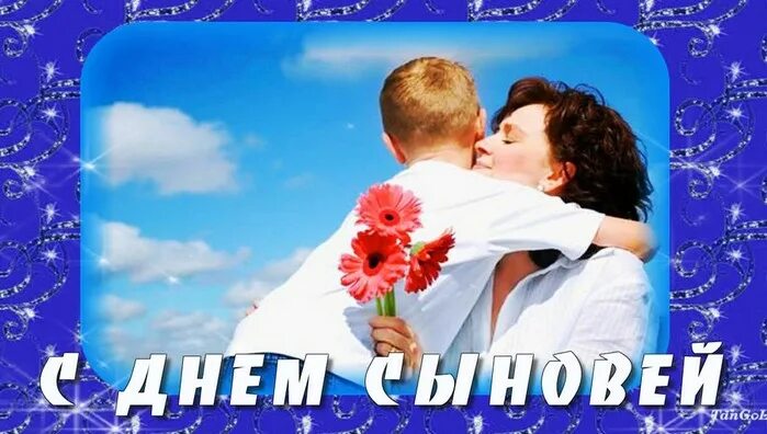 День сыновей клипы