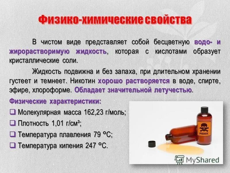 Можно ли в чистом виде. Разновидности никотина в жиже. Никотин в жидком виде. Физико-химические свойства никотина. Щелочной никотин.