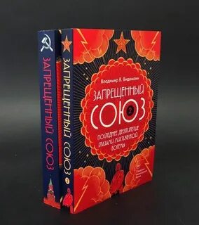 Запрещенный союз