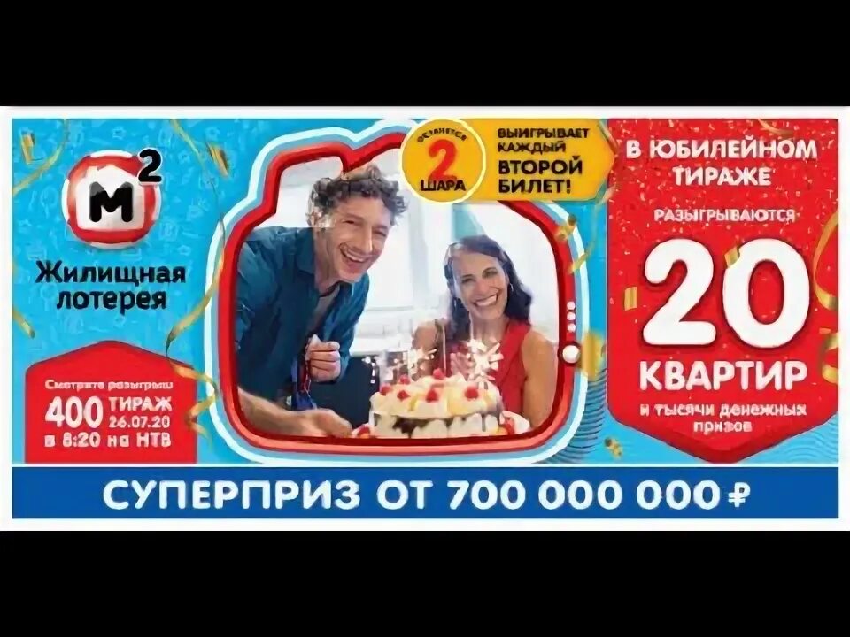 Жилищная лотерея суперприз. Столото жилищная лотерея. Жилищная лотерея. Жилищная лотерея 1 тираж. Номер тиража жилищной лотереи.