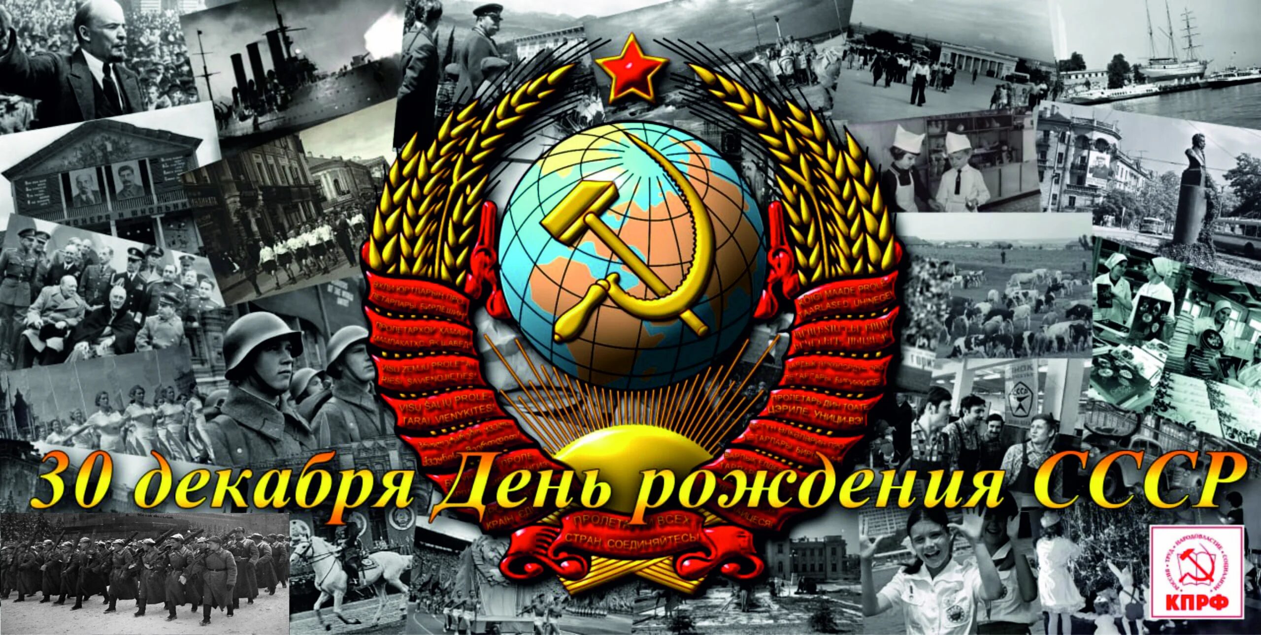 Лет со дня создания. День образования ссср. плакаты к 100 летию ссср.