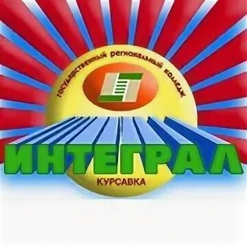Колледж интеграл курсавка