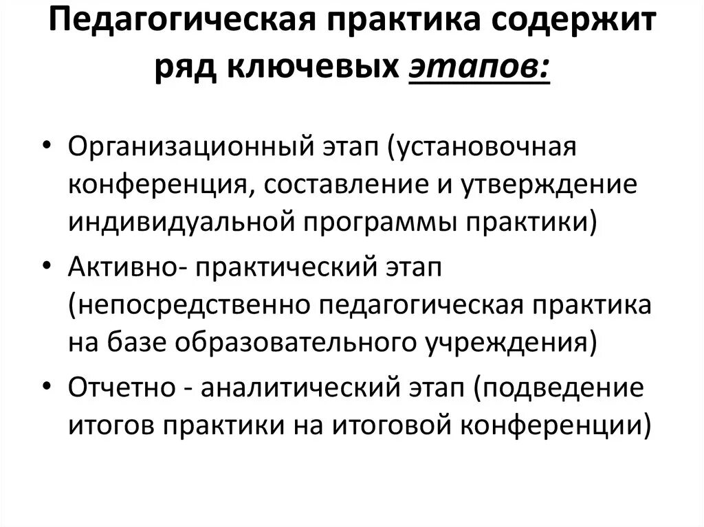 Успешные педагогические практики. Педагогическая практика. Педагогические практики. Педагогическая практика презентация. Плюсы педагогической практики в школе.