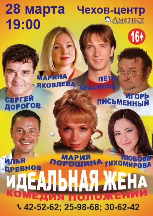 Идеальная жена содержание всех серий. Идеальная жена спектакль афиша.