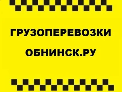 Дешевое такси обнинска