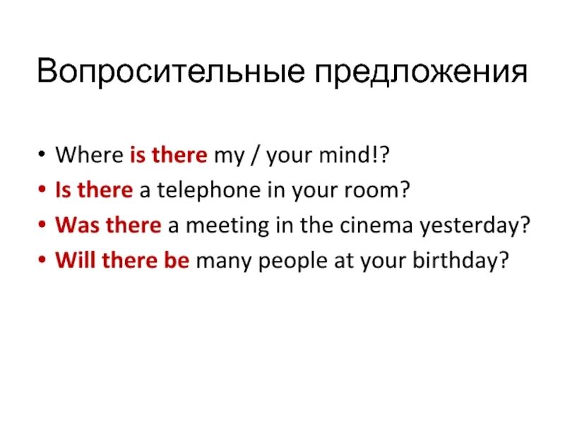 There is there are вопросительные предложения. Вопросительные предложения с there is. There are в вопросительных предложениях. Вопросительные предложения с конструкцией there is are. Предложения с where