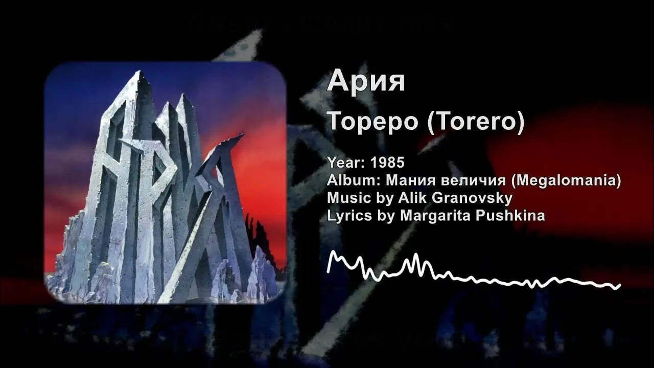 Ария тореро текст