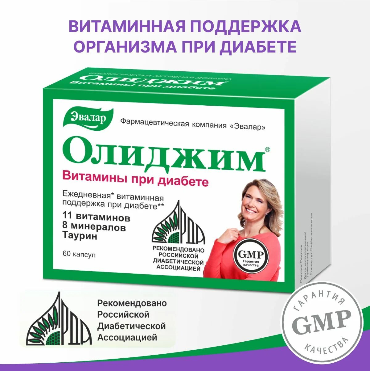 Олиджим витамины для диабетиков. Препараты Эвалар Олиджим. Олиджим при диабете. Олиджим таблетки.