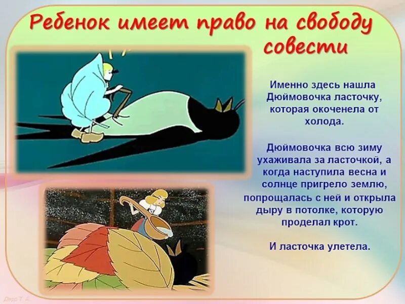 Персонажи мультфильма дюймовочка. Пересказ о дюймовочке. Главные герои сказки дюймовочка андерсена. Главные герои дюймовочки. Главные герои сказки дюймовочка.