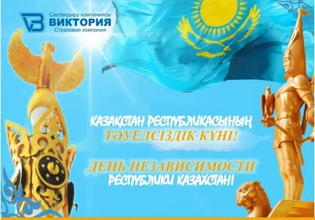Какой сегодня день в казахстане