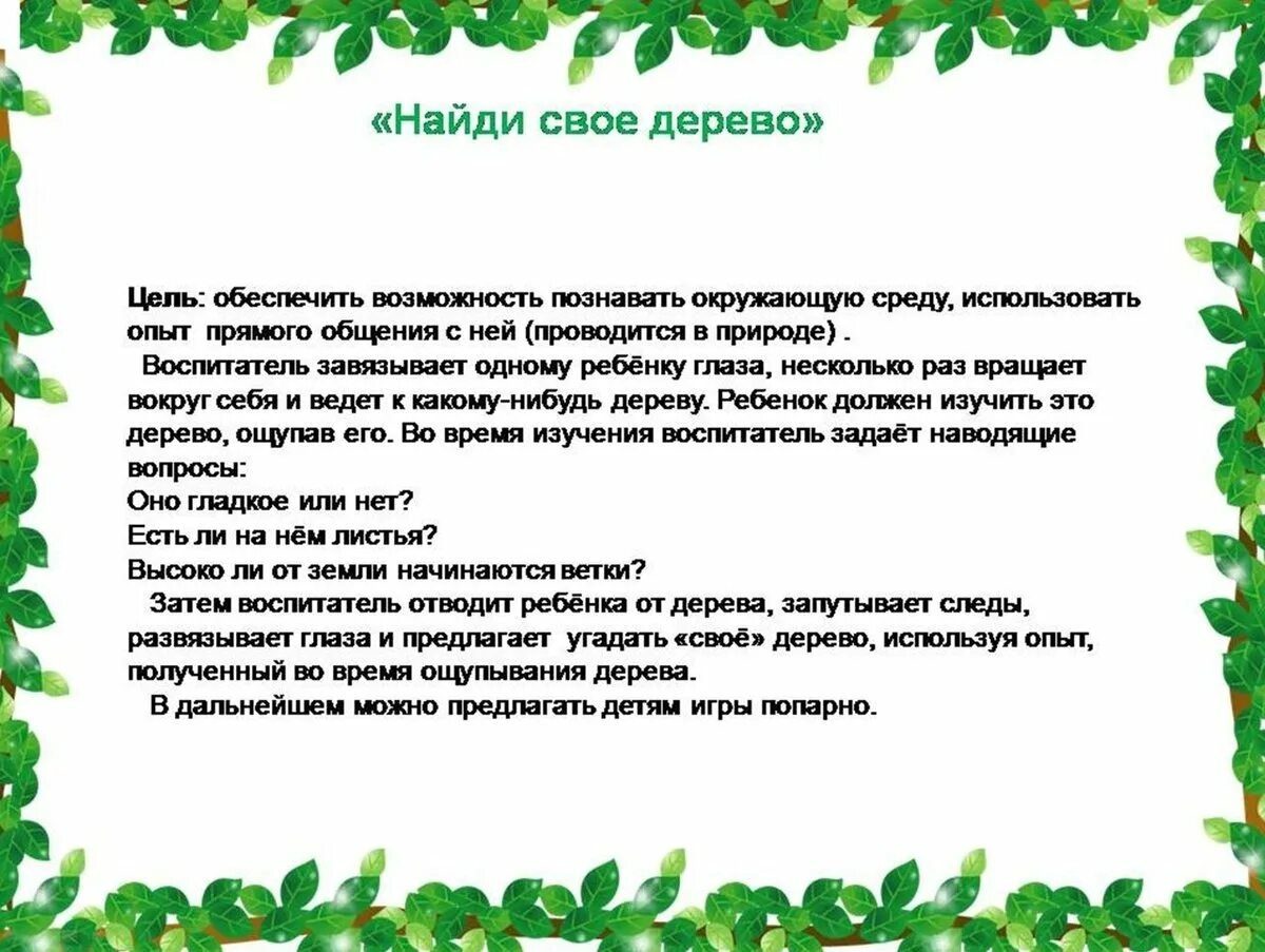 Цель дидактической игры по экологии. Картотека экологических игр. Картотека игр по экологии в детском саду. Картотека игр по экологии для детей старшего. Картотеки экологических игр для детей дошкольного возраста.