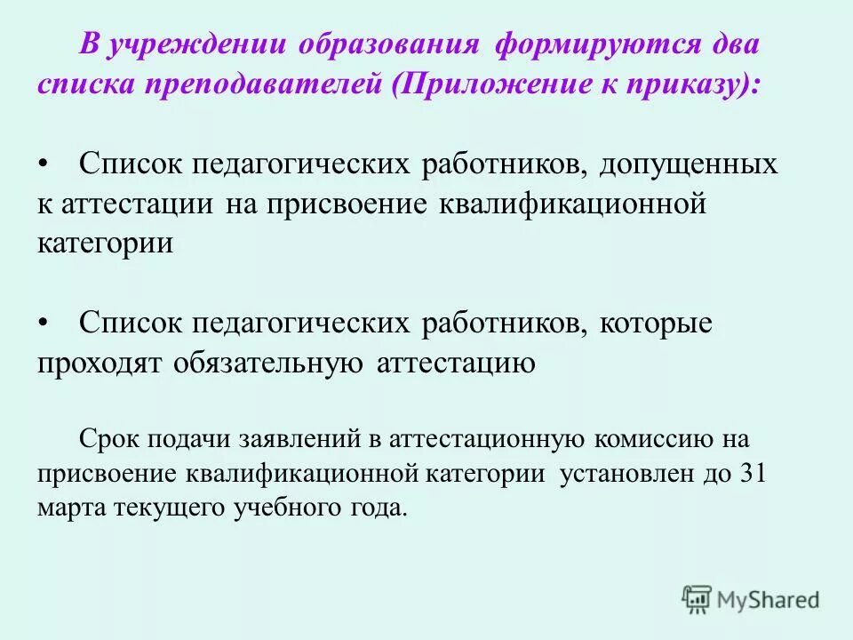 Учитель приложение к заявлению. Учитель приложение к заявлению