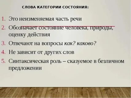 Слова категории состояния сочинение 7 класс