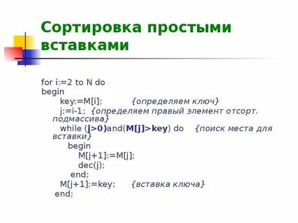 Простой вставки