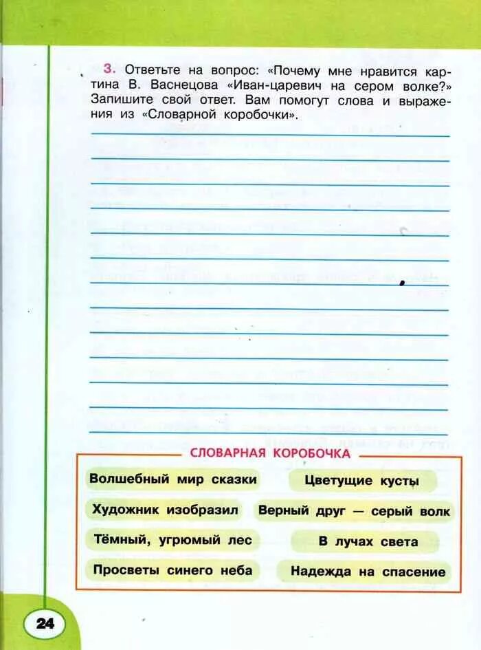 Чтение 3 класс страница 23. Рабочая тетрадь по литературному стению3 кл Климанова перспектива. Творческая тетрадь по литературному чтению. Тетрадь по чтению 3 класс. Творческая тетрадь по литературному чтению 3 класс.