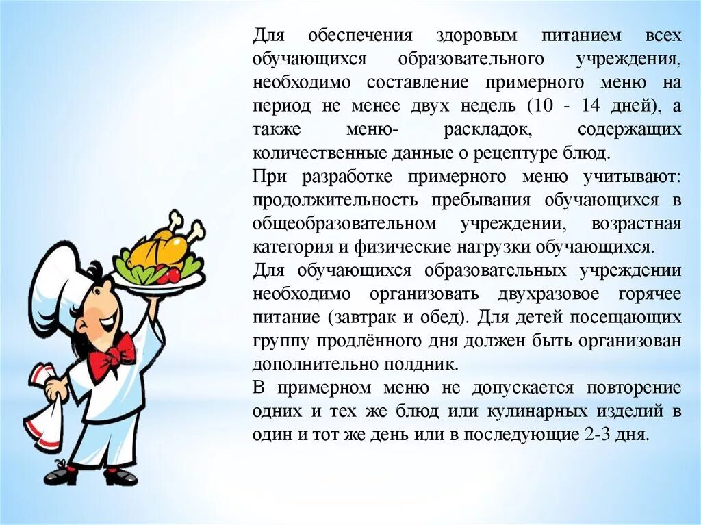 Обеспечение питанием школьников. Обеспечение питанием обучающихся. Организация горячего питания учащихся. Обеспечение питания учащегося. Обеспечение питания учащегося.