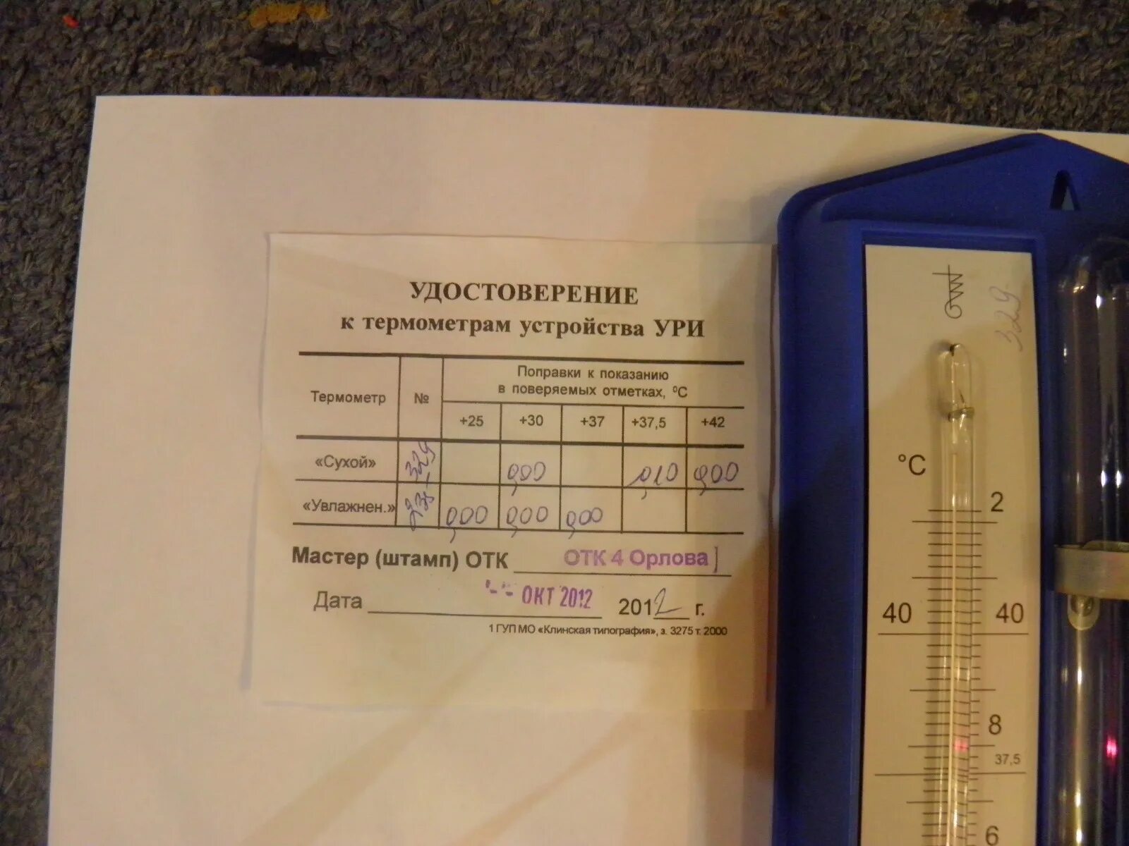 Термометр поправки. Поверка гигрометра вит-2. Поверка гигрометра вит-1.