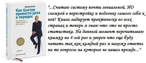 Аллен как привести дела