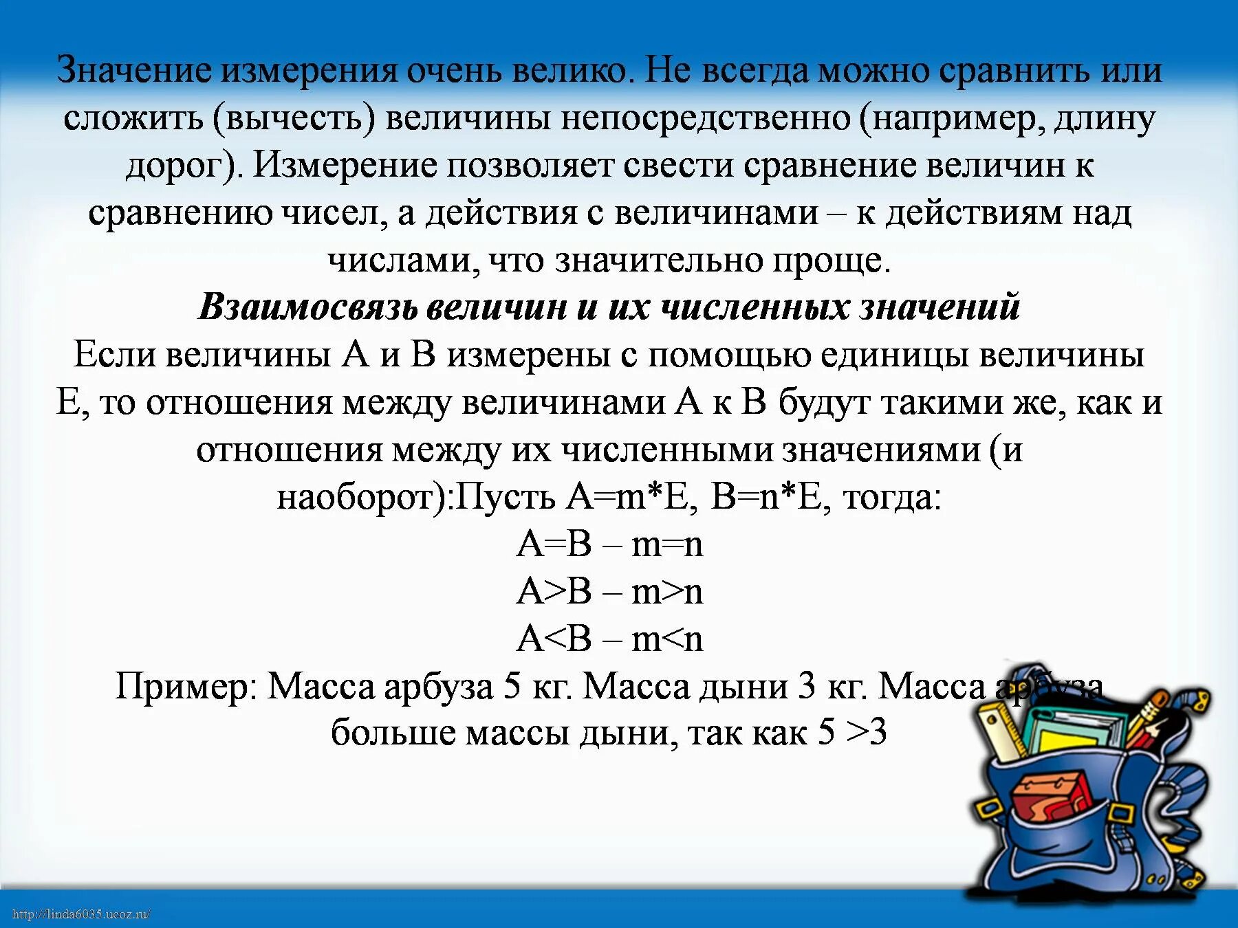 Взаимосвязь величин и их численных значений. Как складывать величины. Численное значение величины. Как связаны величины и их численные значения. Величинами измеренные вычисленные