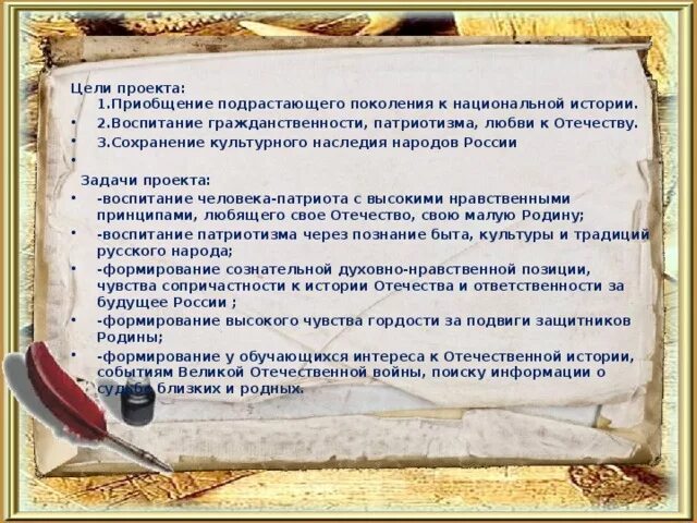 Проект великое наследие для будущих поколений пример Быть наследию великим