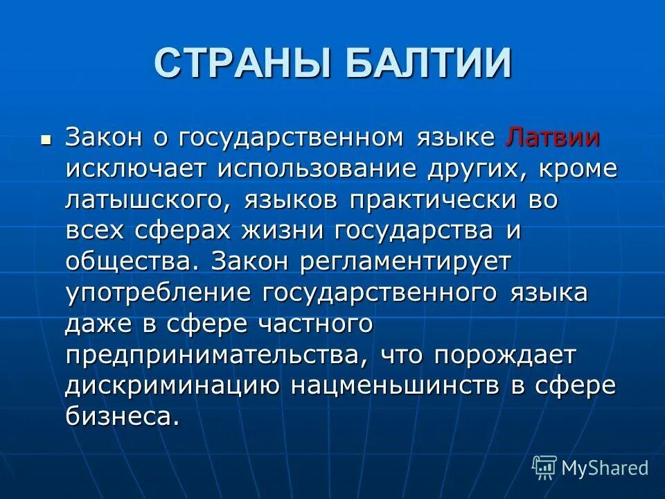 Использование государственного языка обязательно. Использование государственного языка обязательно