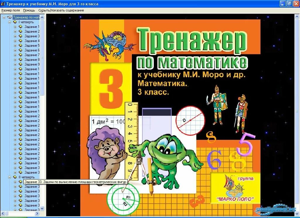 И. Тренажёр по математике 2 класс погорелова. 2 класс. Математика тест. Тренажер к учебнику моро.