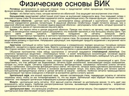 Физические основы