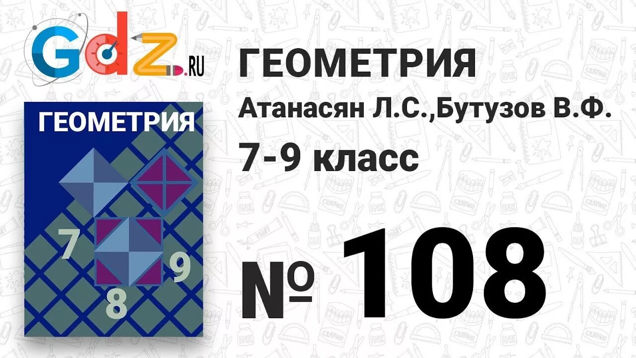 Геометрия Атанасян. Геометрия Атанасян 7-9. Атанасян Бутузов геометрия. Геометрия 7 класс Атанасян.