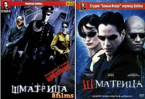 Смешные переводы гоблина