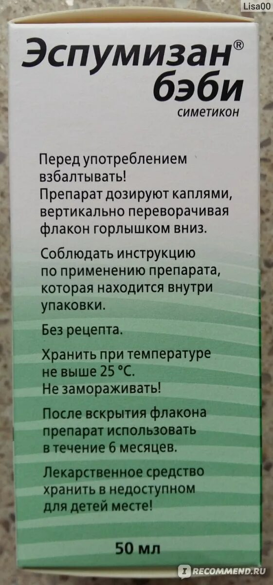 Сколько раз дают эспумизан беби. Эспумизан бэби срок хранения после вскрытия флакона. Эспумизан бэби инструкция. Эспумизан срок годности после вскрытия. Эспумизан детский срок годности после вскрытия.