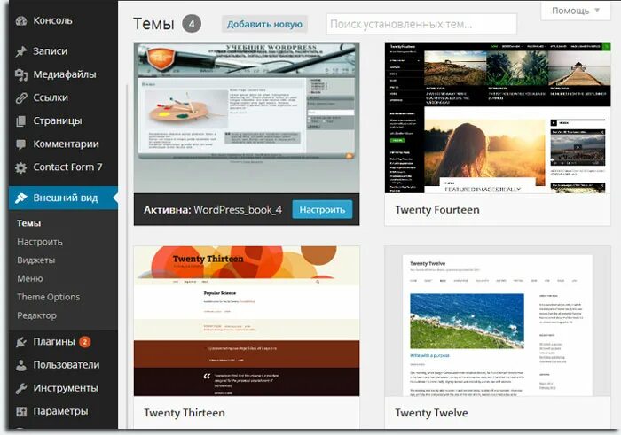 Вордпресс внешний вид. WORDPRESS темы. Стандартная тема WORDPRESS. Внешний вид WORDPRESS.