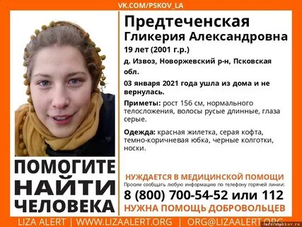 Псковская область девочки