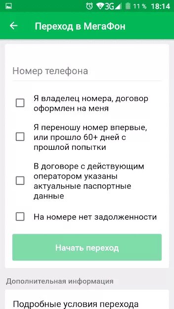 Как выглядит новое приложение мегафон Приложение мобильного оператора "Мегафон" пропало из Google Play / Habr