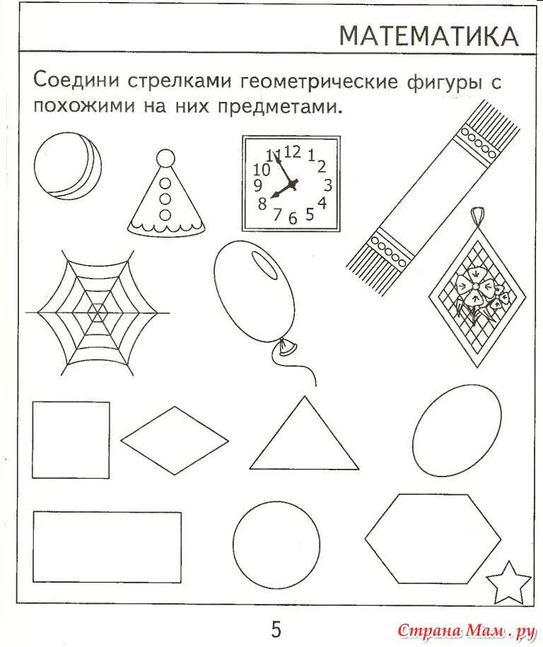 Задания c формы. Задания по математике для дошкольников геометрические фигуры. Задания с геометрическими фигурами для детей 4-5 лет. Геометрические фигуры для дошкольников. Задания c формы.