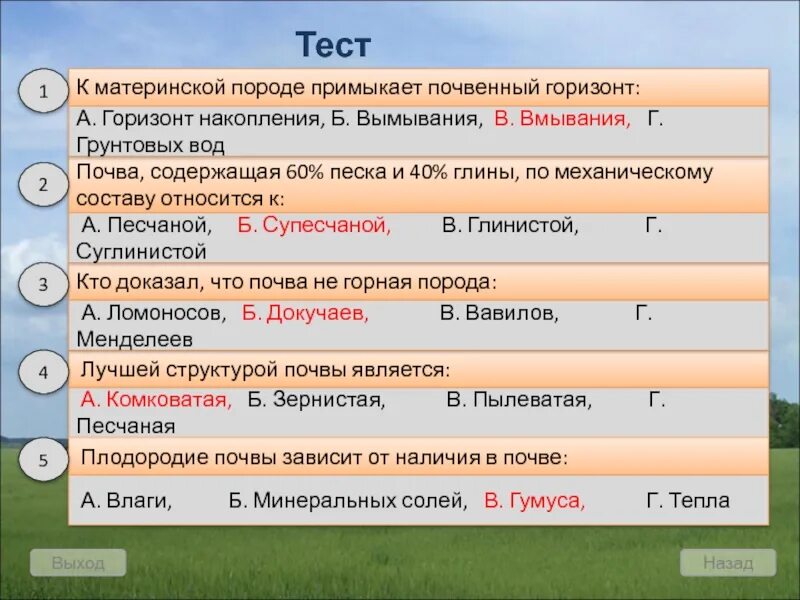 Тест по теме почвы 8 класс география