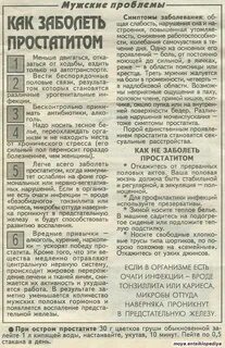 Рецепт от простатита