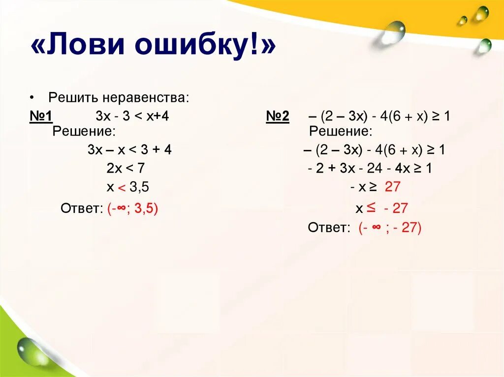 Решите неравенство. Решение неравенств 3 класс. Решение неравенств 4 класс. Решение неравенств 4 класс примеры. 2x 2 6x 0 неравенство