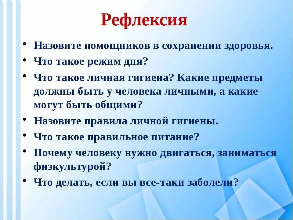 Презентация если хочешь быть здоров 2 класс
