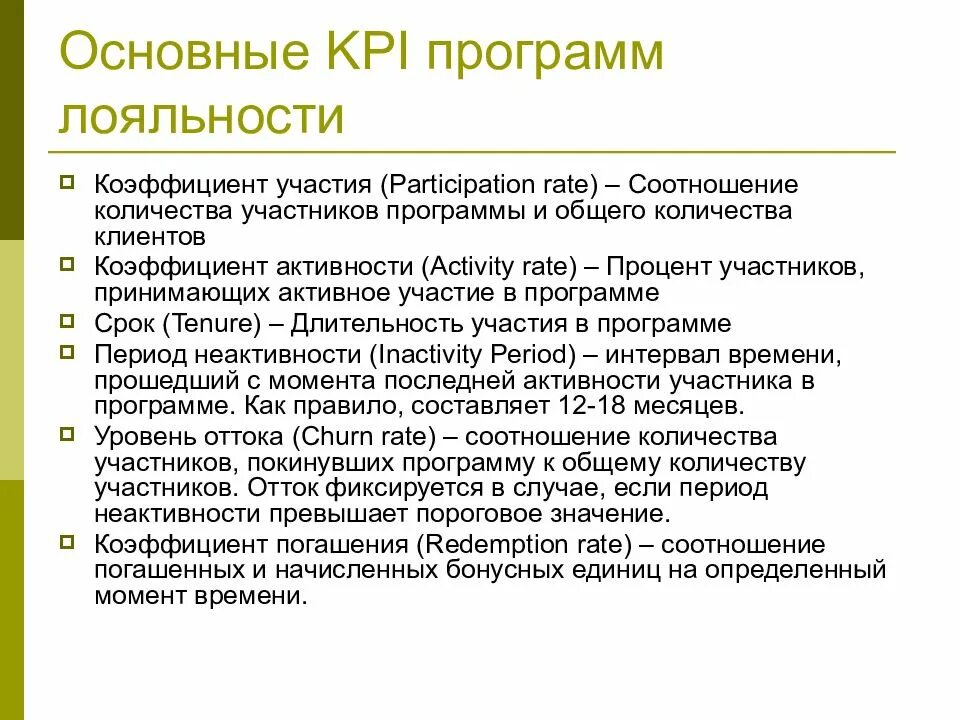 Анализ программы лояльности. Kpi программы лояльности. этапы формирования программы лояльности. основные этапы разработки программы лояльности. основные этапы разработки программ лояльности клиентов.
