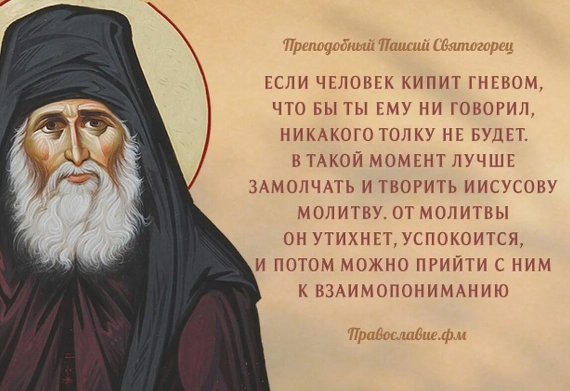 Паисий святогорец тома читать. Преподобный Паисий Святогорец изречения. Св Паисий Святогорец поучения. Изречения Святого Паисия Святогорца. Афоризмы Святого Паисия Святогорца.