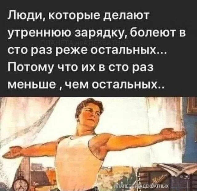 Снова на работу. Плакат быстрей бы утро и снова на работу. Скорей бы утро и снова на работу. Люди которые делают утреннюю зарядку болеют в СТО