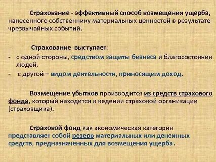 Возмещение убытков причиненных государству