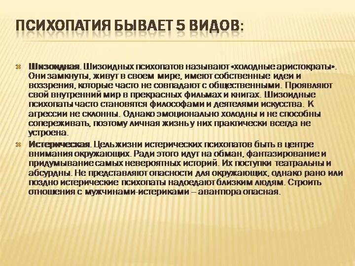 Психопатии относится. Психопатия. Психопатические симптомы. Психопат симптомы. Психопатия симптомы.