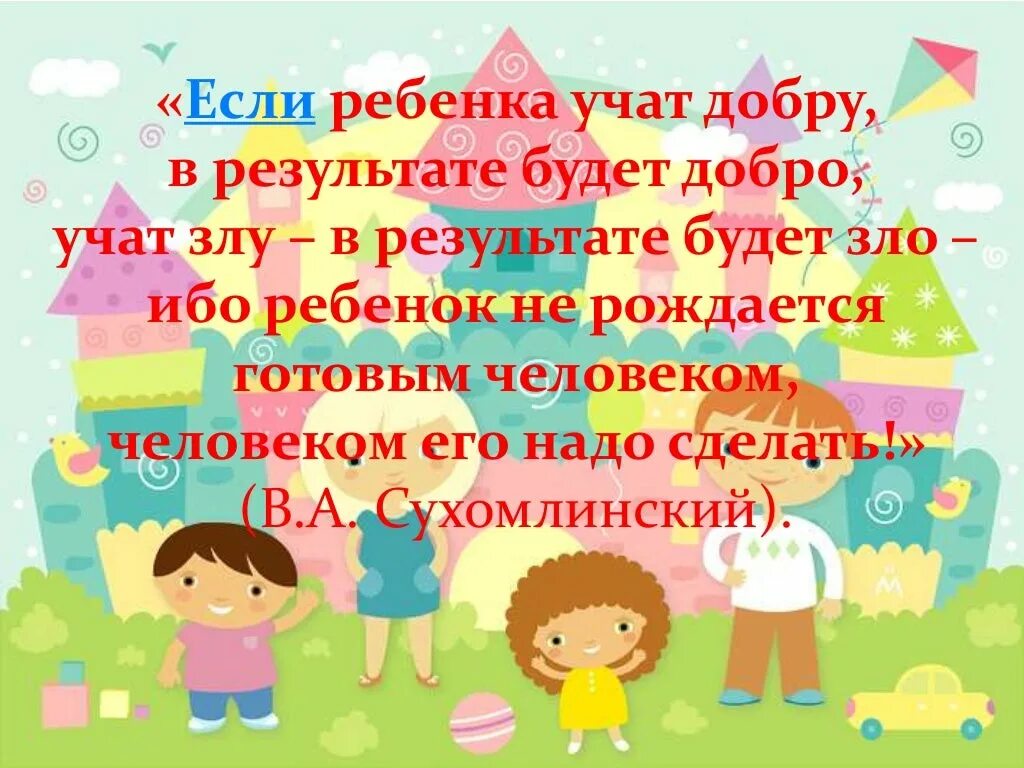 Делать добро в семье. Воспитываем в детях доброту. Добрые дела для дошкольников. Воспитывайте в детях доброту. Добро в детском саду.