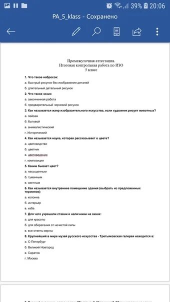 Итоговая по технологии 5 класс ответы. Аттестация по изо. Изо контрольная работа. Тест по изо. Годовая промежуточная аттестация по изо.