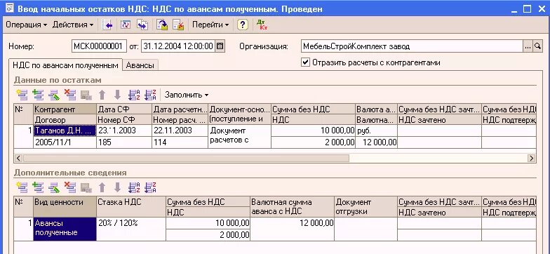 НДС С аванса полученного. Аванс поставщику. Аванс поставщику проводки. НДС документы.