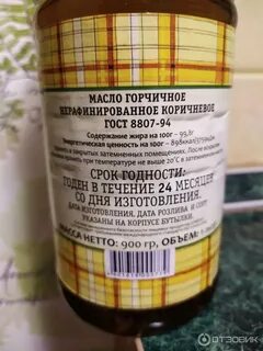 Нерафинированное горчичное масло вред
