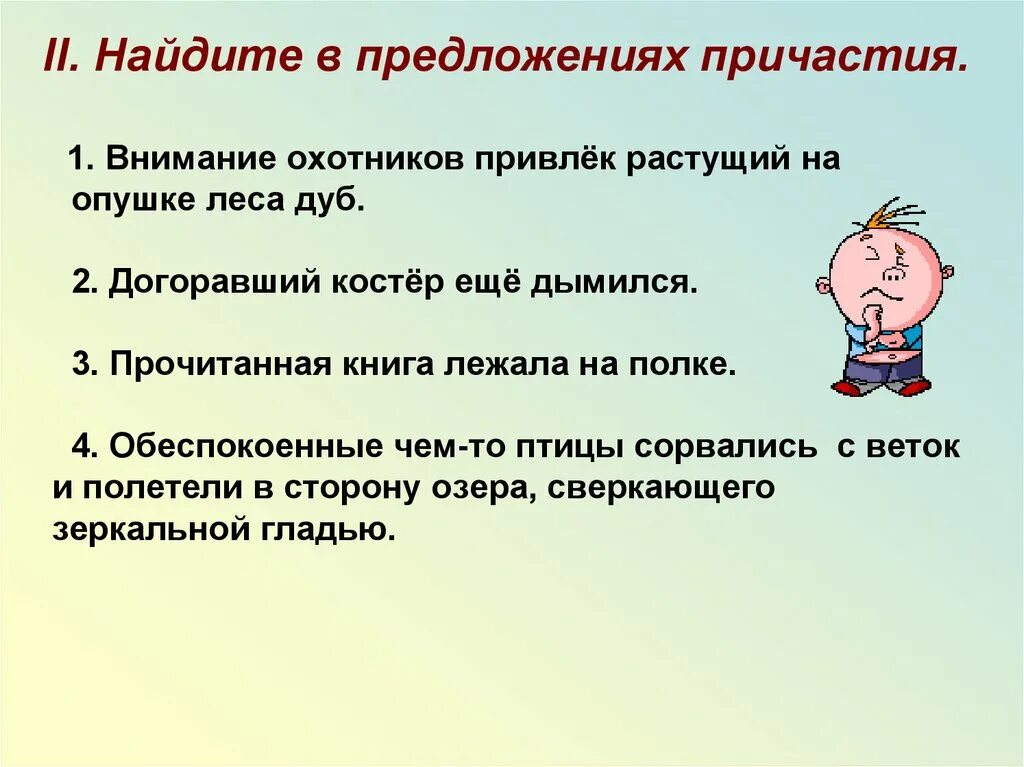 Какое слово является причастием. Текст с причастиями. Предложения с причастиями. Как найти Причастие в предложении. Как найти Причастие в тексте 7 класс.