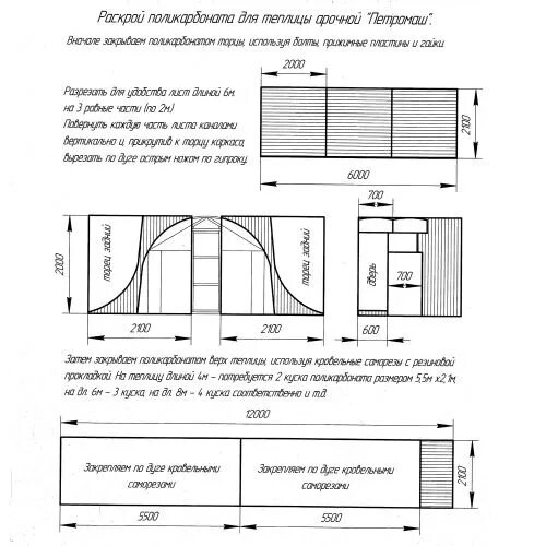 Размер поликарбоната листа для теплиц 3 на 4. Размер листа поликарбоната на теплицу шириной 3 метра. Размер листа поликарбоната для теплиц 3 на 6. Размеры поликарбоната листа для теплиц размер.